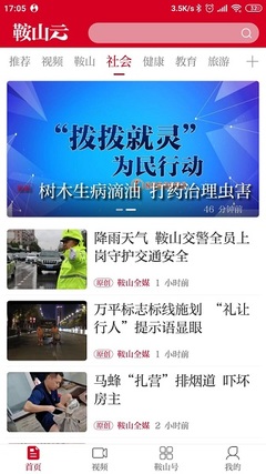 鞍山云软件 赋能互联网新闻信息服务新生态