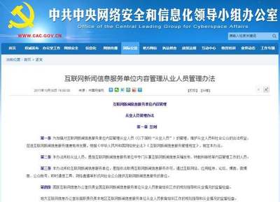 《互联网新闻信息服务新技术新应用安全评估管理规定》什么时候执行?